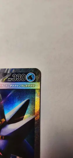 Mega Starmie SAR 111/080 Munikis Nihil Zero Pokemon Card Japanese TCG NM - Image 5