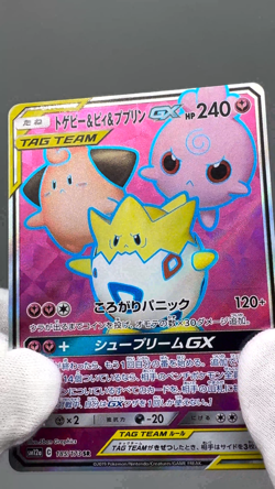 Togepi & Cleffa & Igglybuff GX 185/173 SR SM12a Japanese Pokemon Card - Image 2