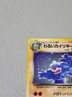 Dark Machamp NO. 068 Holo Rare Team Rocket Pokemon Japanese - LP - Image 2