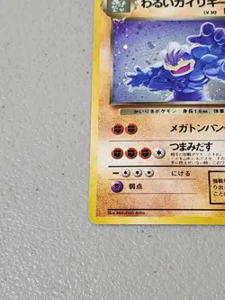 Dark Machamp NO. 068 Holo Rare Team Rocket Pokemon Japanese - LP - Image 4
