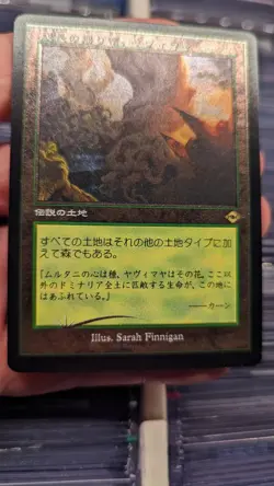 1x Yavimaya Cradle of Growth FOIL ETCHED Japanese NM - Modern Horizons 2 MH2 x1 - Image 1