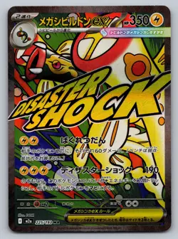 Pokemon Mega Toxtricity ex 225/193 SAR Mega Dream Japanese Full Art NM - Image 1