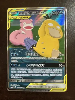 Slowpoke & Psyduck GX 159/150 SR Pokemon CSM2aC S-Chinese NM/VLP - Image 1