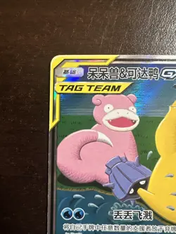 Slowpoke & Psyduck GX 159/150 SR Pokemon CSM2aC S-Chinese NM/VLP - Image 2