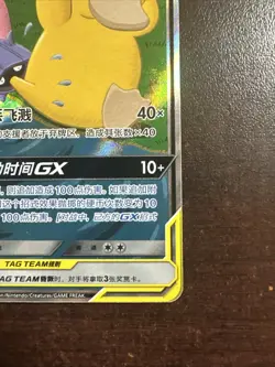 Slowpoke & Psyduck GX 159/150 SR Pokemon CSM2aC S-Chinese NM/VLP - Image 4