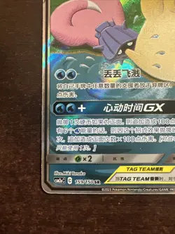 Slowpoke & Psyduck GX 159/150 SR Pokemon CSM2aC S-Chinese NM/VLP - Image 5
