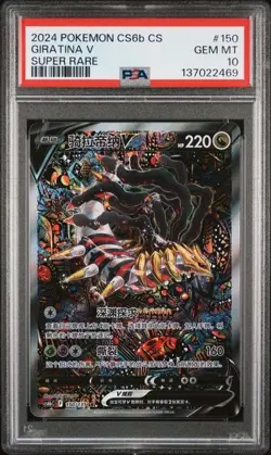 Psa10 Giratina V 150/131 Super Rare Chinese Cs6b Pokemon 2024 - Image 1
