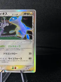 Latios Delta Species -9/113- Japanese EX Delta Species Reverse Holo Rare Pokemon - Image 4