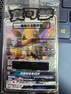 Pokemon Promo 094/SM-P Eevee GX Chinese Card League Battle Holo (unopened) - Image 1