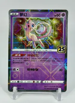 Mew 002/028 Pokemon 25th Anniversary Collection - s8aF Traditional Chinese - Image 1