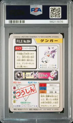 Gengar Pokemon 1997 Bandai Carddass Japanese #094 PSA 7 - Image 2