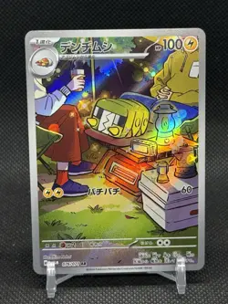 Charjabug 076/071 AR SV5M Cyber Judge Japanese Pokemon Card TCG NM - Image 1