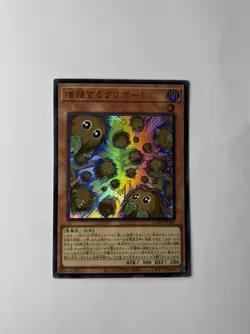 Yu-Gi-Oh! Multiplying Kuriboh - LOCH-JP002 - Ultra Rare - Over Limit - NM - Image 3