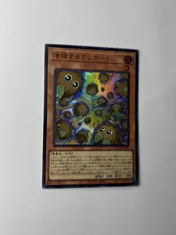Yu-Gi-Oh! Multiplying Kuriboh - LOCH-JP002 - Ultra Rare - Over Limit - NM - Image 5