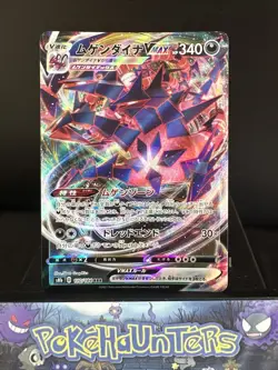 Pokemon Card Eternatus VMAX 110/184 s8b Vmax Climax RRR Japanese NM - Image 1