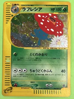 Pokemon Card Vileplume 004/087 Japanese E-Series Holo-Rare Nintendo 2001 NM - Image 1