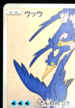 Cramorant 226/S-P Japan Post Stamp Box Promo 2021 Japanese Pokemon Card [NM] #1 - Image 3