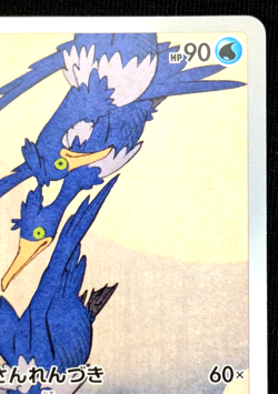 Cramorant 226/S-P Japan Post Stamp Box Promo 2021 Japanese Pokemon Card [NM] #1 - Image 4