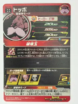 Bandai Super Dragon Ball Heroes cards UM7-054 Top UR Trading card - Image 3
