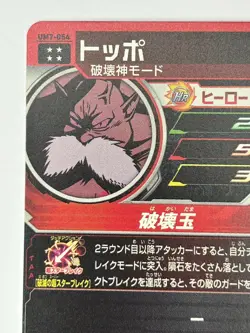Bandai Super Dragon Ball Heroes cards UM7-054 Top UR Trading card - Image 4
