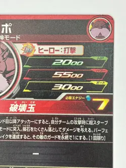 Bandai Super Dragon Ball Heroes cards UM7-054 Top UR Trading card - Image 5