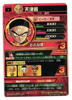 Tien Shinan HJ7-10 Dragon Ball Heroes Dragon Balls Anime TCG CCG Card - Image 2