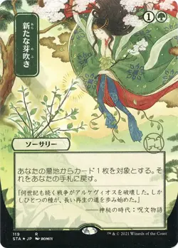 Foil - Regrowth (JP Alternate Art) (Foil Etched) - 119 / NM / English MTG - Image 1