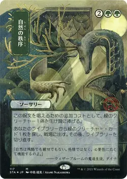Foil - Natural Order (JP Alternate Art) (Foil Etched) - 117 / NM / English MTG - Image 1