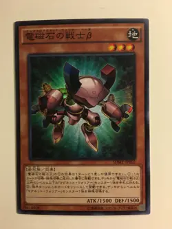Yu-Gi-Oh! Electromagnet warrior Beta SDMY-JP002 Super Rare Jap - Image 1