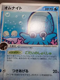 LP Omanyte 023/086 Mirage Forest Japanese Pokemon Card - Image 3