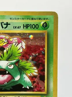 Pokemon Card Venusaur CD Promo No.003 Japanese MP! - Image 5