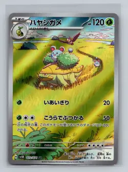 Grotle Sv5k Wild Force 072/071 AR Holo LP condition Japanese Pokemon Card - Image 1