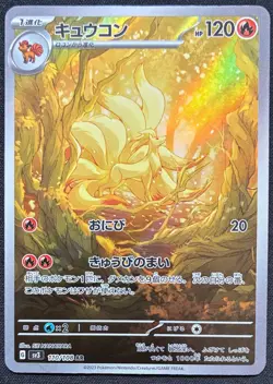 Ninetales 110/108 AR sv3 Ruler of the Black Flame Japanese Pokemon - Image 1