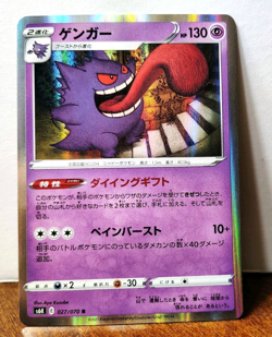 POKEMON GENGAR S6K 027/070 HOLO RARE JAPANESE JET BLACK SPIRIT NM NEAR MINT - Image 1