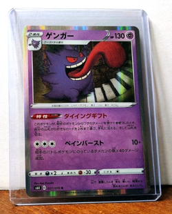 POKEMON GENGAR S6K 027/070 HOLO RARE JAPANESE JET BLACK SPIRIT NM NEAR MINT - Image 5