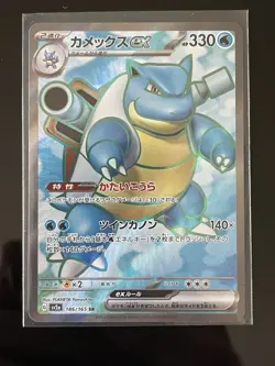 Pokemon Blastoise ex 186/165 sv2a Card 151 Full Art Holo SR 330 HP Japanese - Image 1