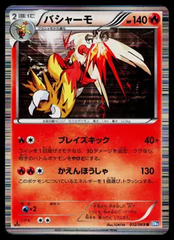 Blaziken 012/069 Rare Dark Rush Pokemon Japanese Heavily Played - Image 1