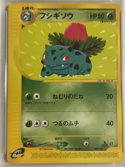 2001 Pokemon Japanese #003 IVYSAUR 1ST EDITION PSA 9 Mint - Image 2