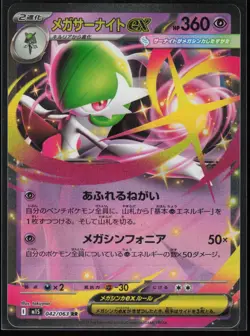 Mega Gardevoir ex 042/063 m1S: Mega Symphonia Japanese Pokemon TCG NM - Image 1