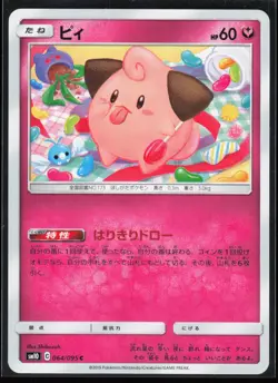 Cleffa 064/095 SM10: Double Blaze Japanese Pokemon TCG NM - Image 1