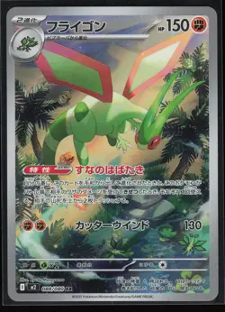 Flygon 088/80 M2: Inferno X Japanese Art Rare Pokemon TCG NM - Image 1