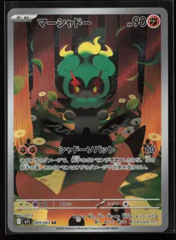Marshadow 069/063 m1L: Mega Brave Japanese Art Rare Pokemon TCG NM - Image 1