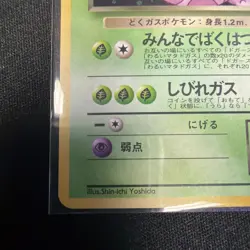 1997 Pokemon TCG Japanese Team Rocket Dark Weezing No. 110 Holo Rare - Image 4