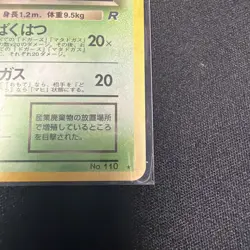 1997 Pokemon TCG Japanese Team Rocket Dark Weezing No. 110 Holo Rare - Image 5