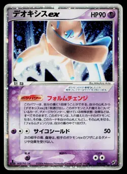 Deoxys EX 046/082 Holo Rare ex Clash of the Blue Sky Pokemon Japanese HP - Image 1