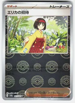 Erika's Invitation 161/165 Uncommon 151 Pokemon Japanese Poke Ball Holo NM - Image 1