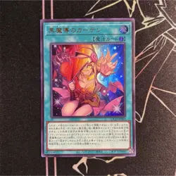 Yu-Gi-Oh! Konami Dark Magic Curtain Dark Magician Girl LOCH-JP003 Secret Rare - Image 1