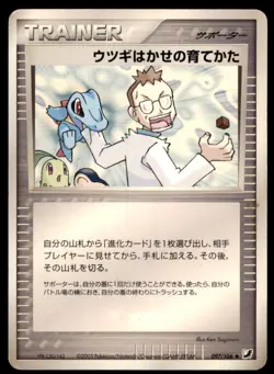 2005 Golden Sky, Silvery Ocean Professor Elm Training Method Japanese #097 Neo - Image 1