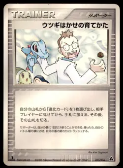 2005 Mirage's Mew Constructed Starter Deck 1st ED. Professor Elm Training Method - Image 1