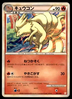 2009 Pokemon B Magmortar Battle Starter Deck Ninetales Japanese #002 - Image 1